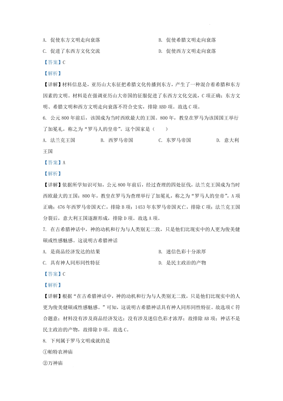 2022-2023学年云南省昭通市昭阳区九年级上学期历史期中试题及答案.pdf_第3页