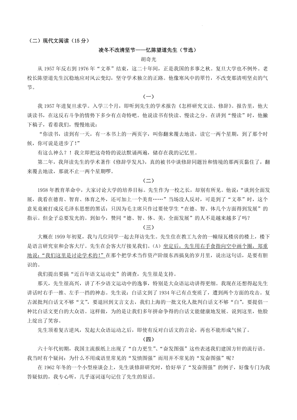 2022-2023学年浙江省嵊州市八年级上学期期末语文试题及答案 (1).pdf_第3页