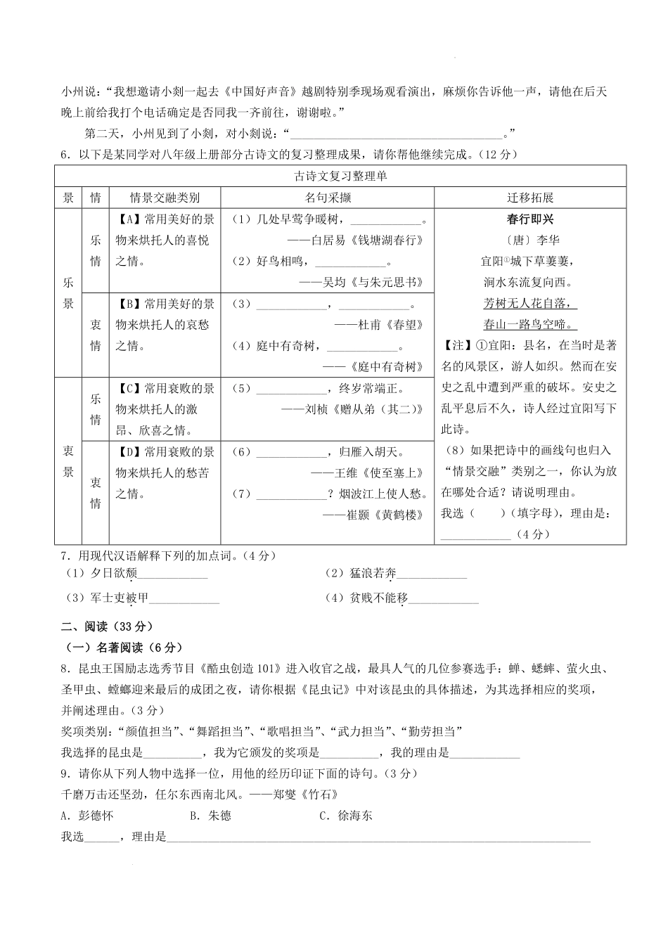 2022-2023学年浙江省嵊州市八年级上学期期末语文试题及答案.pdf_第2页