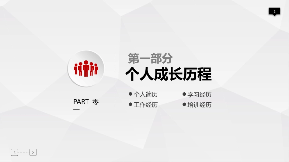 大学生职业规划132.pptx_第3页