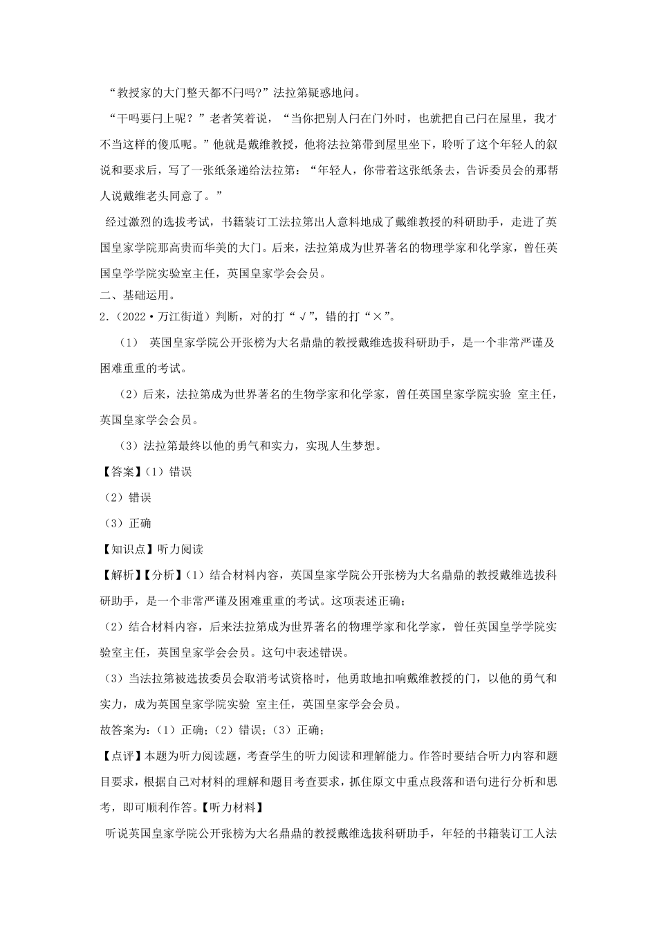 2022年广东省东莞市万江街道小升初语文试卷及答案.pdf_第2页
