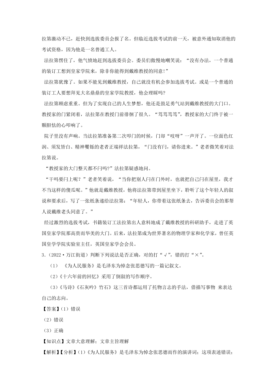 2022年广东省东莞市万江街道小升初语文试卷及答案.pdf_第3页
