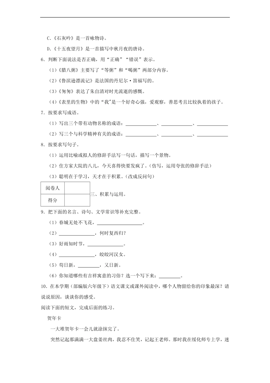 2022年广东省广州市白云区小升初语文试卷及答案.pdf_第2页