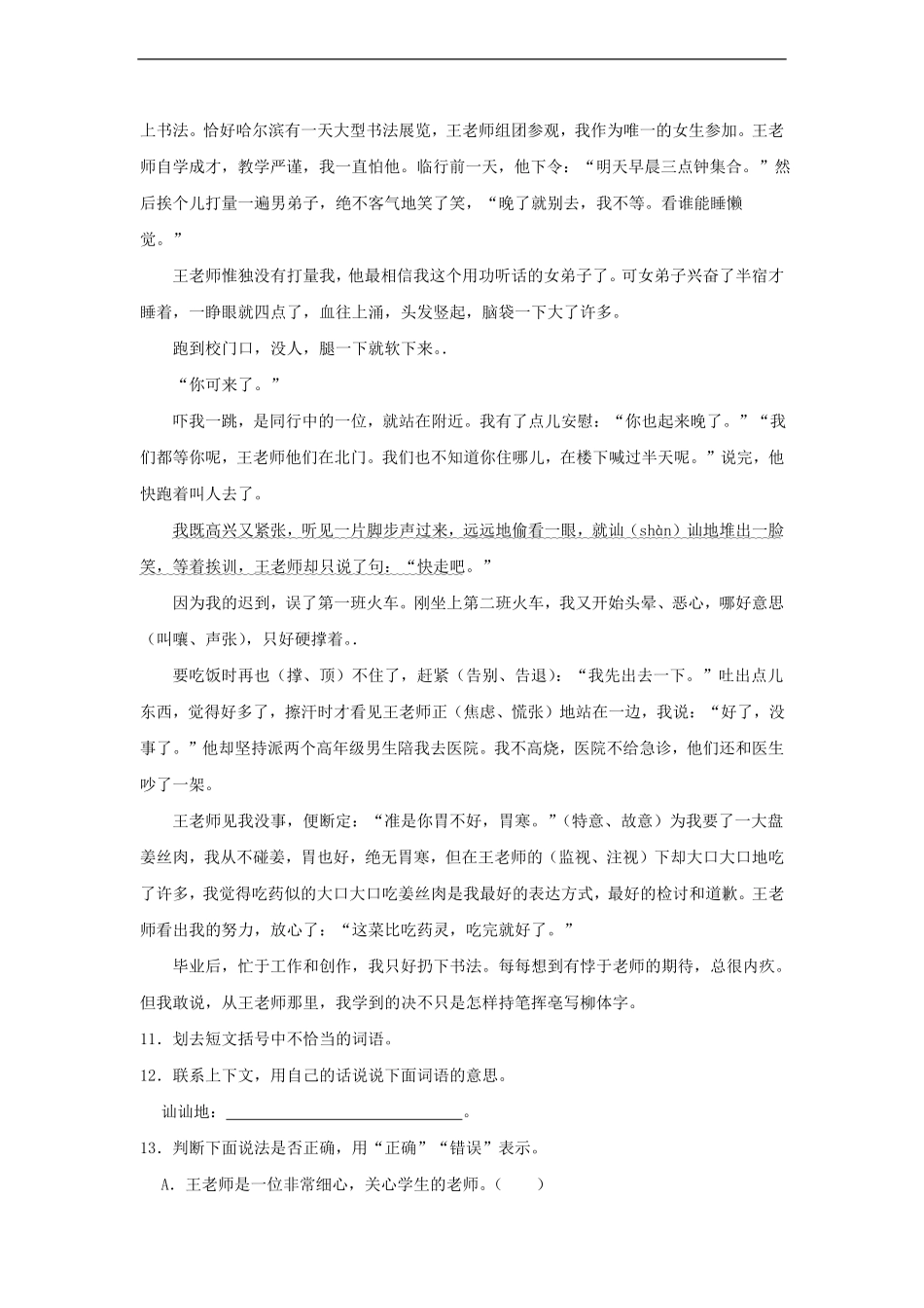 2022年广东省广州市白云区小升初语文试卷及答案.pdf_第3页