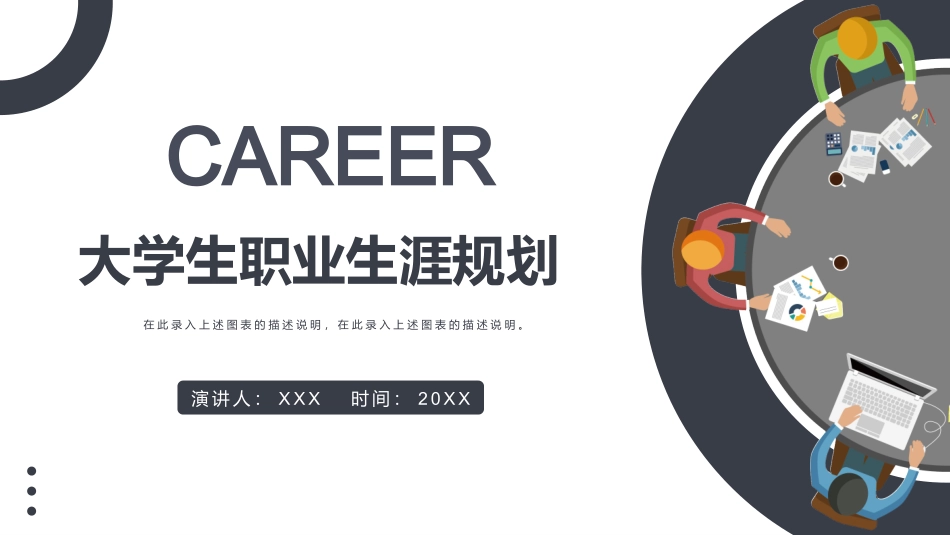 大学生职业生涯规划创业计划书模板46.pptx_第1页