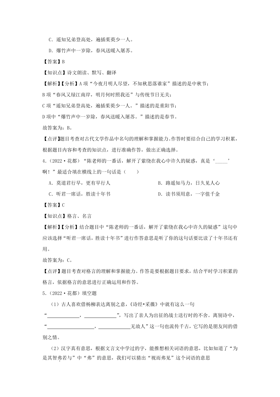 2022年广东省广州市花都区小升初语文试卷及答案.pdf_第2页