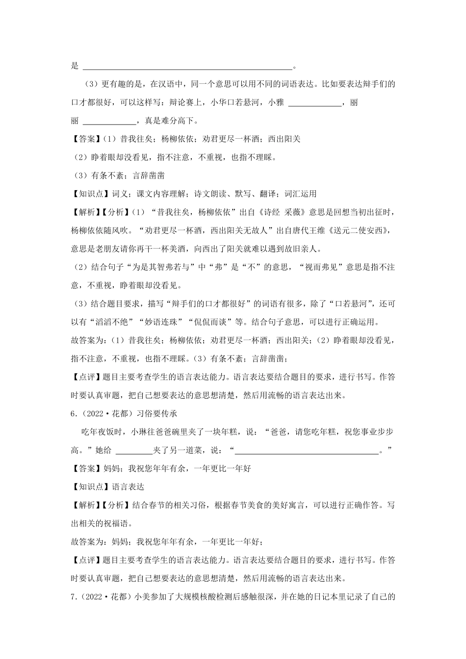 2022年广东省广州市花都区小升初语文试卷及答案.pdf_第3页