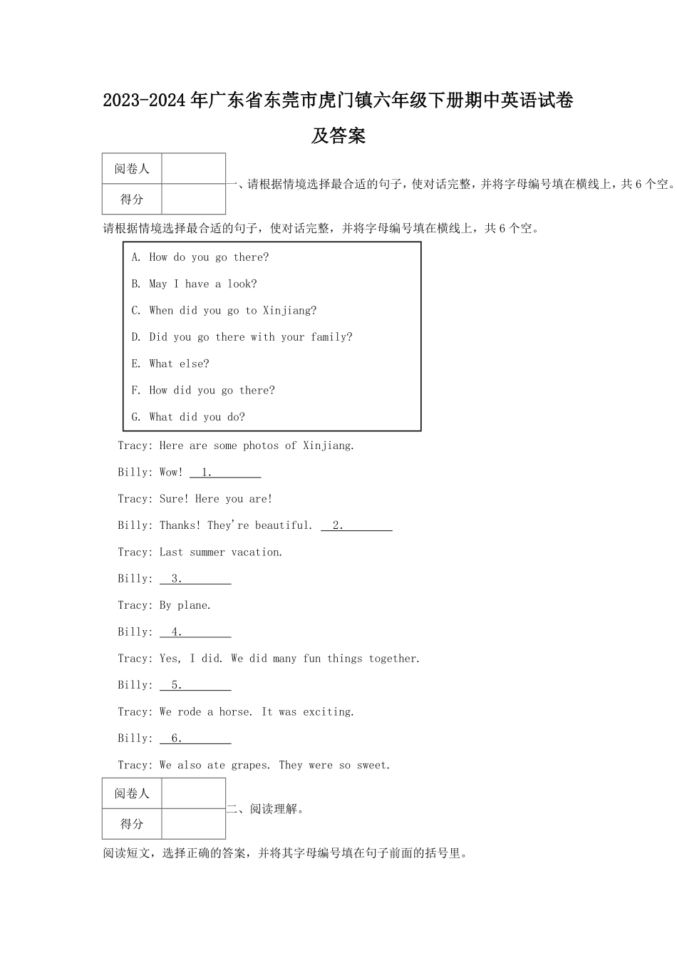 2023-2024年广东省东莞市虎门镇六年级下册期中英语试卷及答案.pdf_第1页