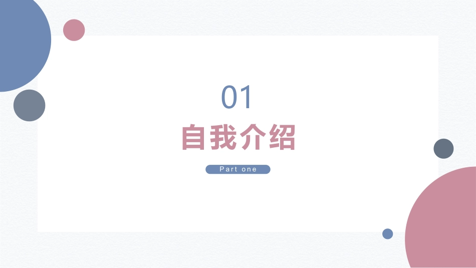 大学学生会社团班干部竞选 80.pptx_第3页