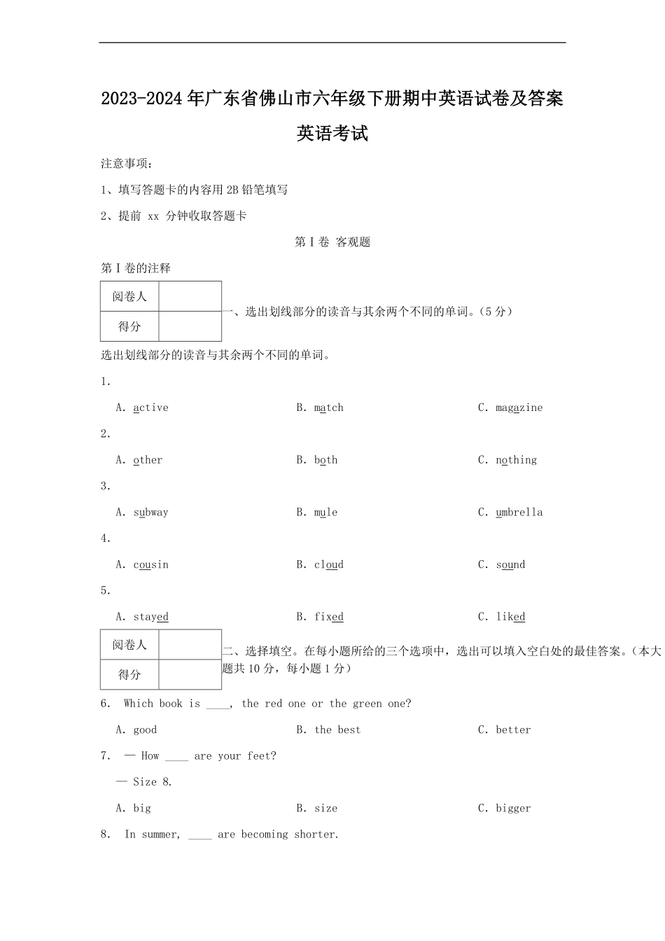 2023-2024年广东省佛山市六年级下册期中英语试卷及答案英语考试.pdf_第1页
