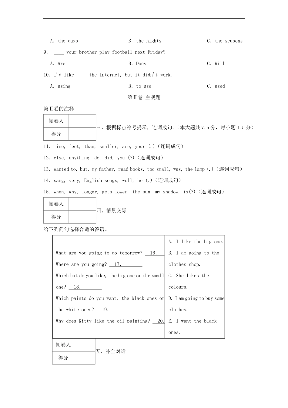 2023-2024年广东省佛山市六年级下册期中英语试卷及答案英语考试.pdf_第2页