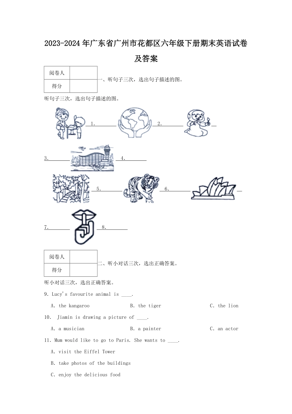 2023-2024年广东省广州市花都区六年级下册期末英语试卷及答案.pdf_第1页
