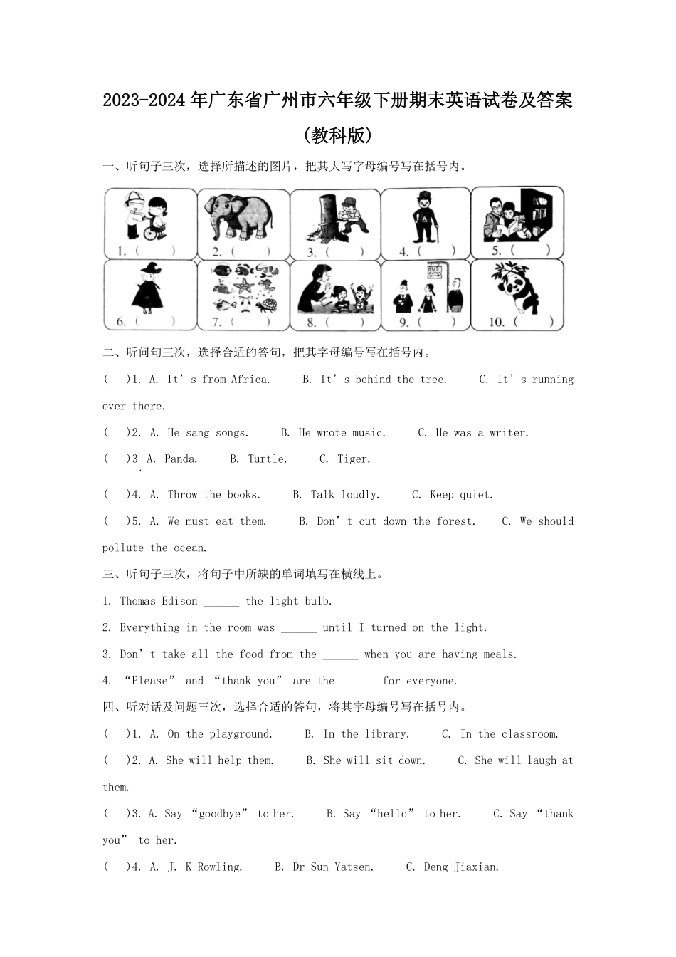 2023-2024年广东省广州市六年级下册期末英语试卷及答案(教科版).pdf_第1页