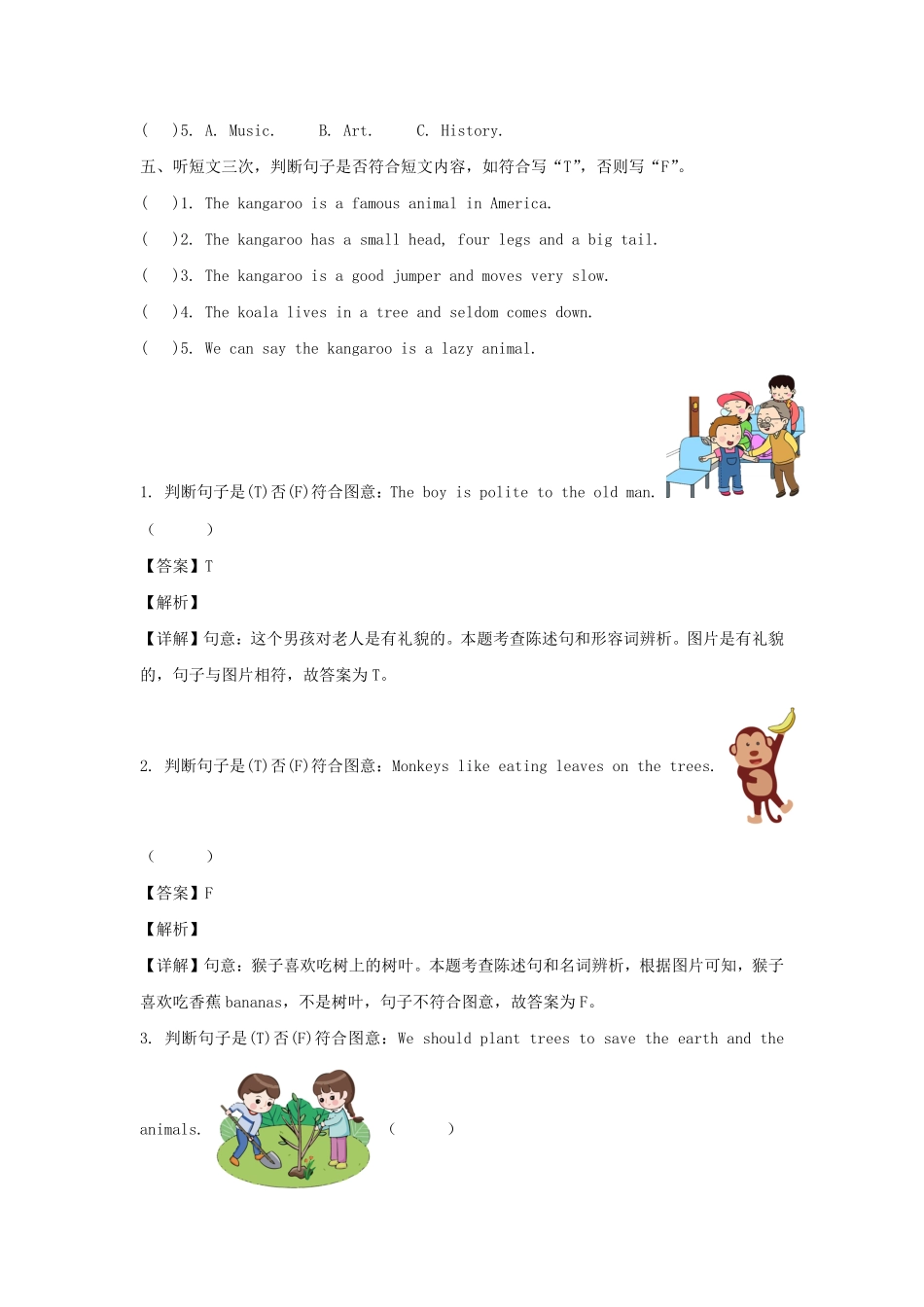 2023-2024年广东省广州市六年级下册期末英语试卷及答案(教科版).pdf_第2页