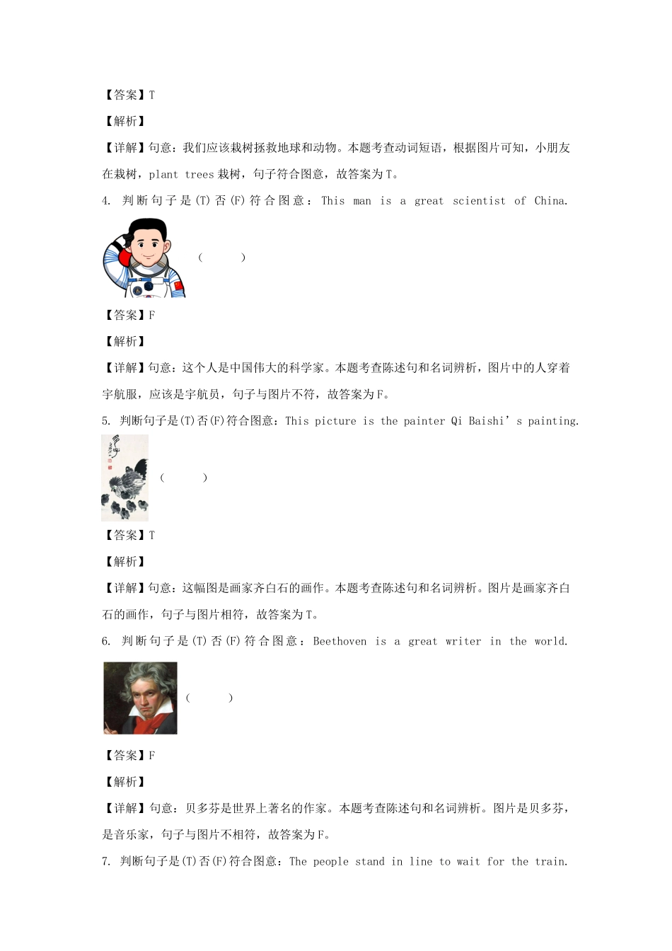 2023-2024年广东省广州市六年级下册期末英语试卷及答案(教科版).pdf_第3页