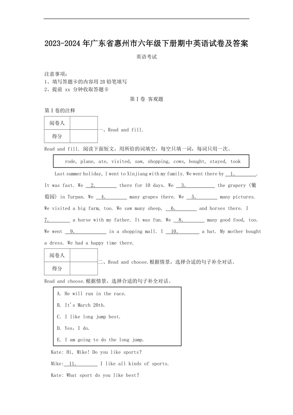 2023-2024年广东省惠州市六年级下册期中英语试卷及答案.pdf_第1页