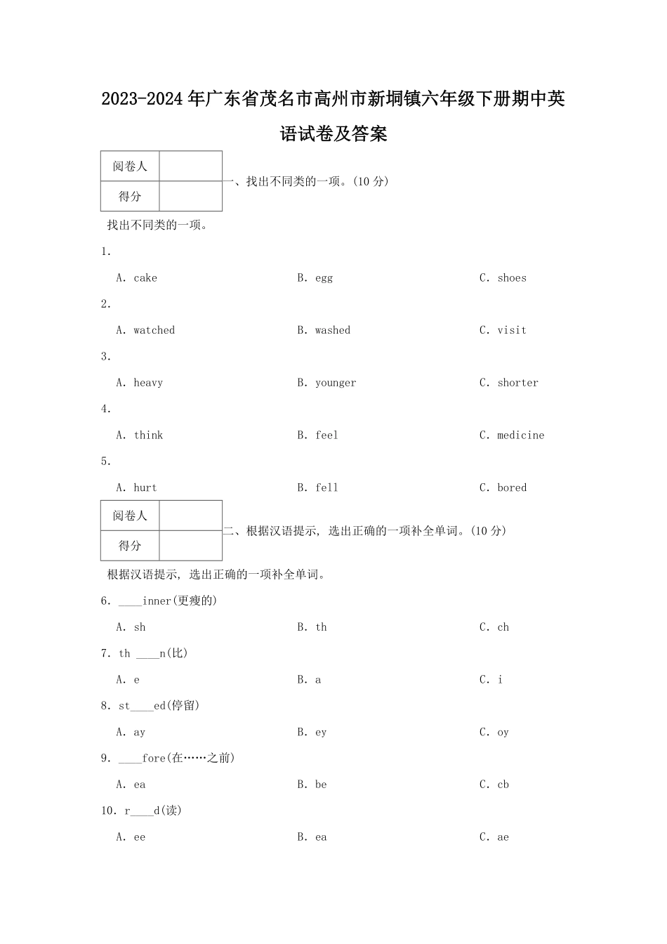 2023-2024年广东省茂名市高州市新垌镇六年级下册期中英语试卷及答案.pdf_第1页