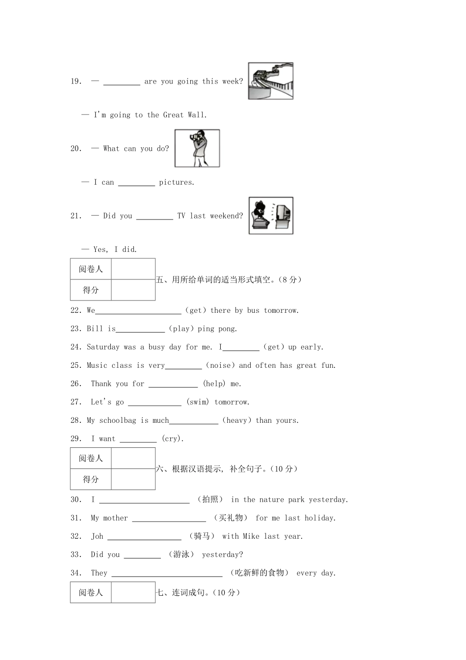2023-2024年广东省茂名市高州市新垌镇六年级下册期中英语试卷及答案.pdf_第3页