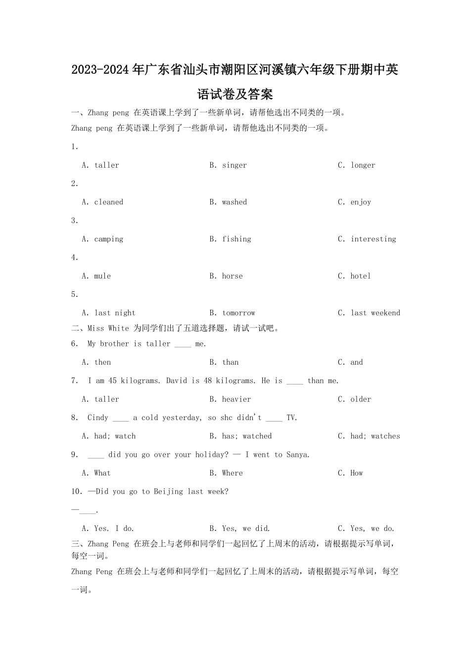 2023-2024年广东省汕头市潮阳区河溪镇六年级下册期中英语试卷及答案.pdf_第1页