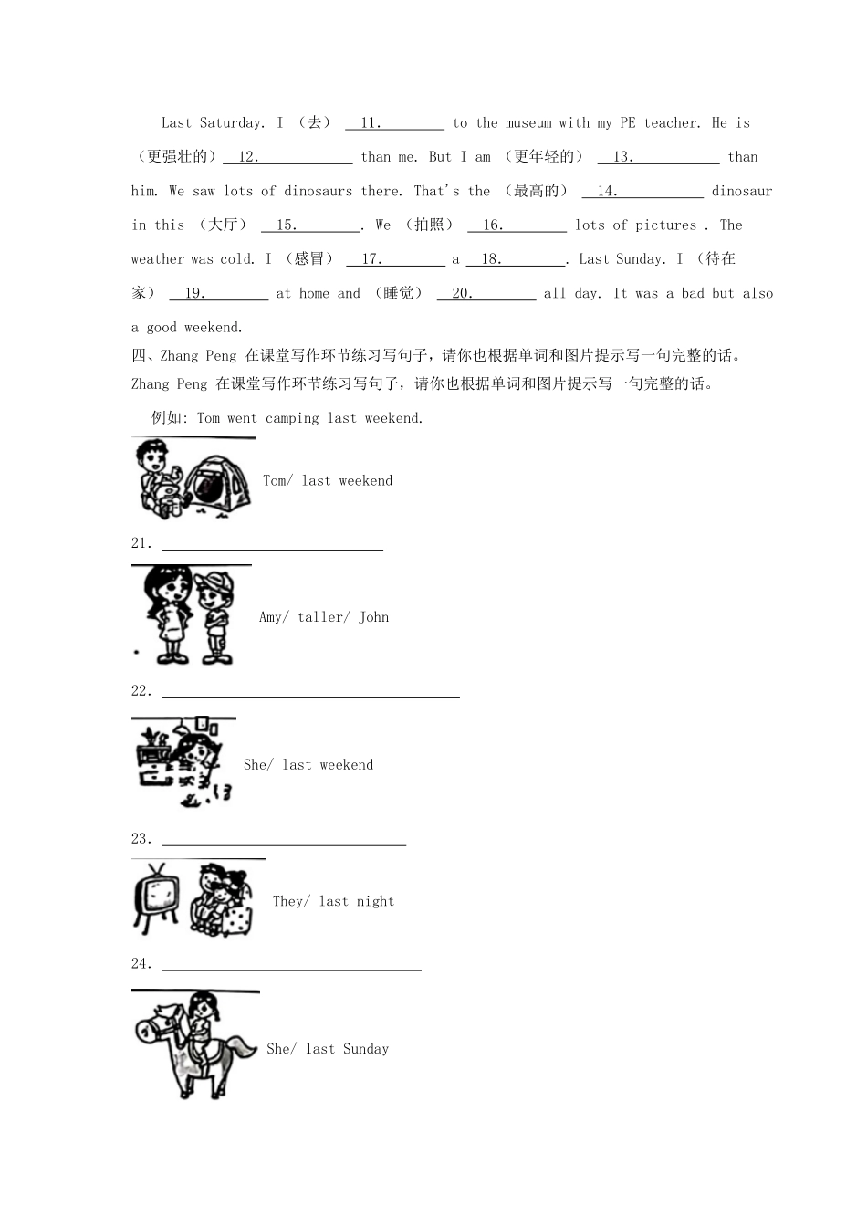 2023-2024年广东省汕头市潮阳区河溪镇六年级下册期中英语试卷及答案.pdf_第2页