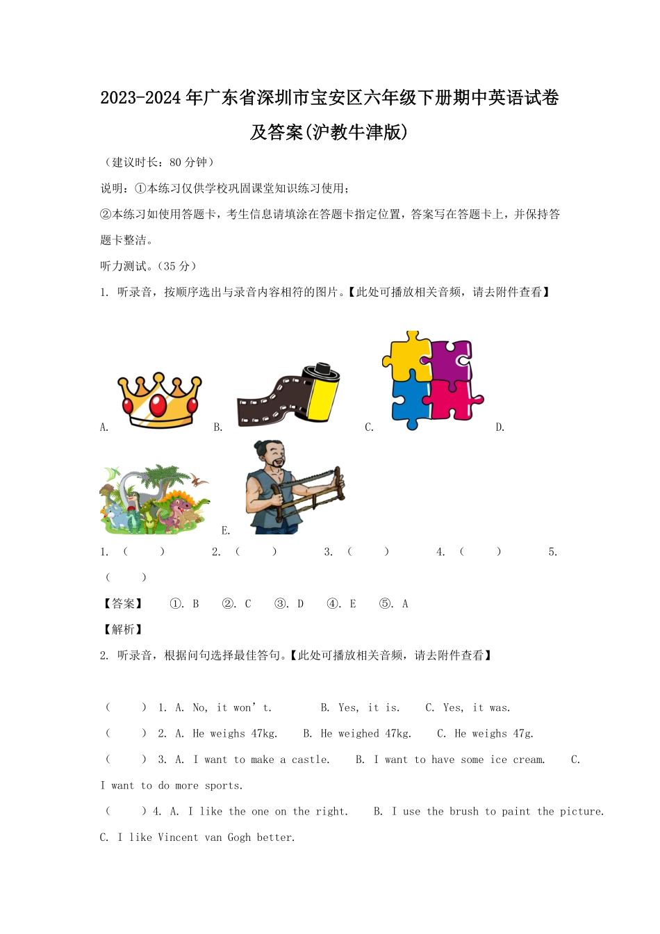 2023-2024年广东省深圳市宝安区六年级下册期中英语试卷及答案(沪教牛津版).pdf_第1页