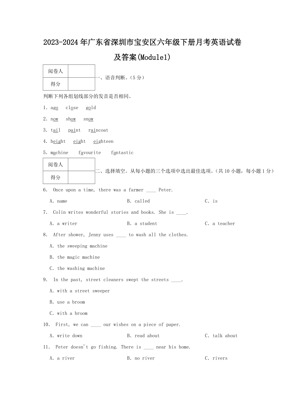2023-2024年广东省深圳市宝安区六年级下册月考英语试卷及答案(Module1).pdf_第1页
