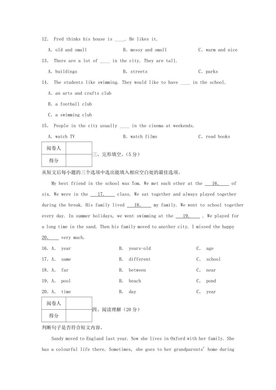 2023-2024年广东省深圳市宝安区六年级下册月考英语试卷及答案(Module1).pdf_第2页