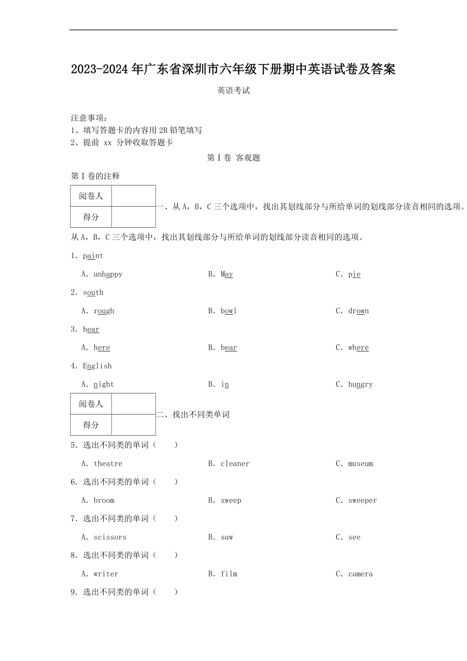 2023-2024年广东省深圳市六年级下册期中英语试卷及答案.pdf_第1页