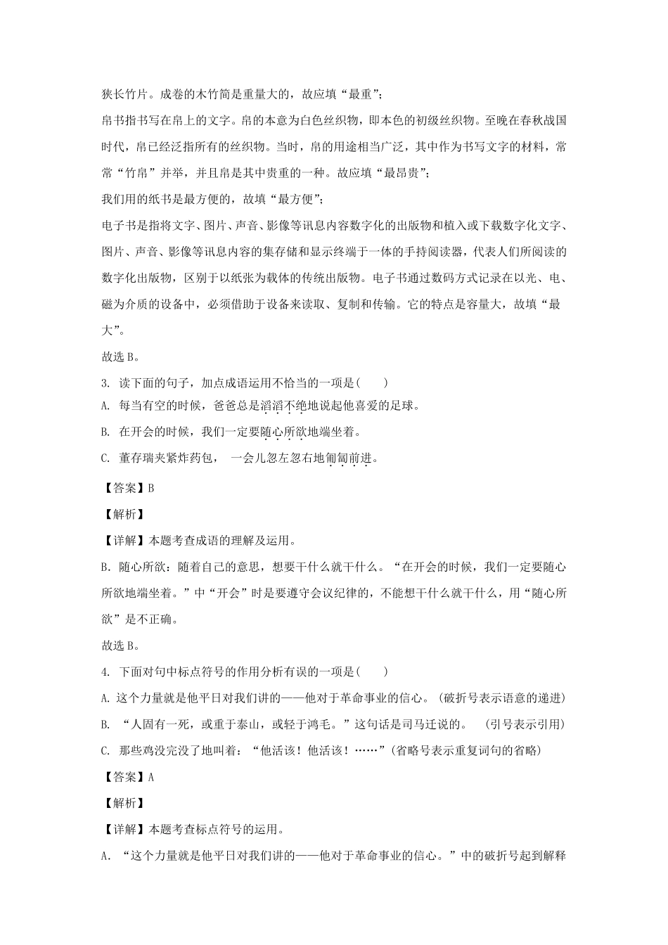 2023-2024年广东省深圳市龙岗区六年级下册期中语文试卷及答案(部编版).pdf_第2页