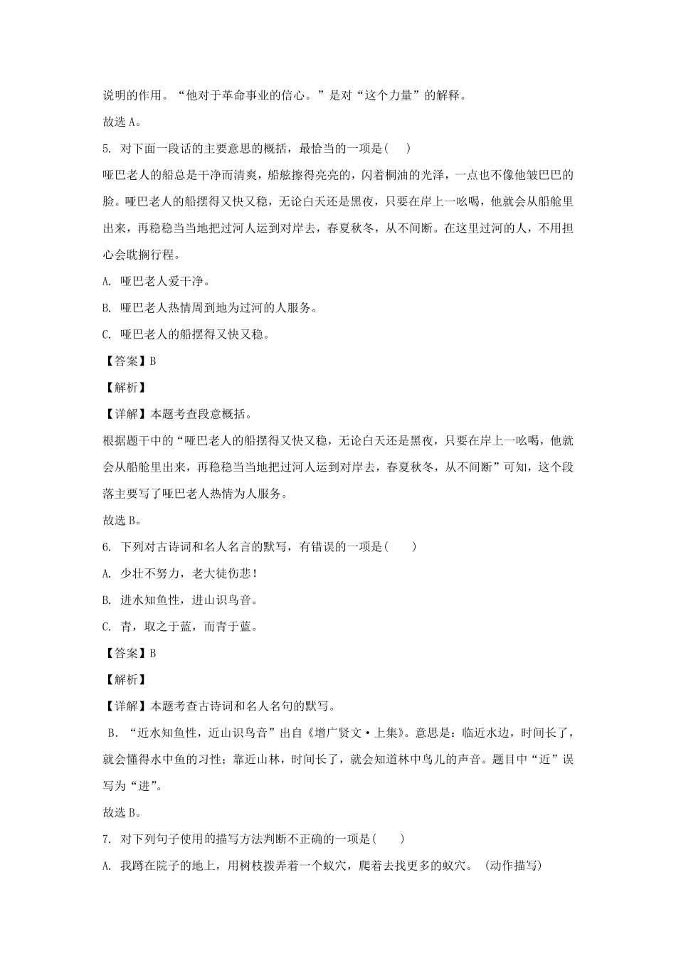 2023-2024年广东省深圳市龙岗区六年级下册期中语文试卷及答案(部编版).pdf_第3页