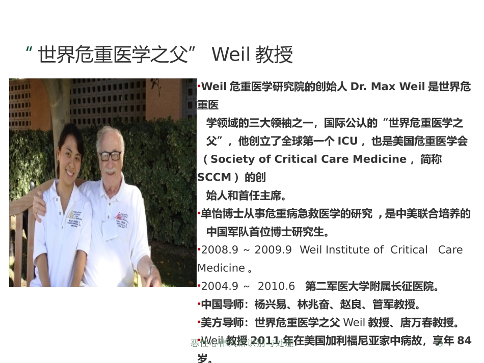 恶性心律失常识别与处理培训课件.pptx_第3页