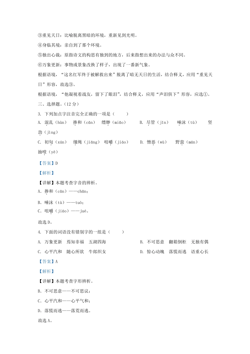 2023-2024年广东省湛江市六年级下册期中语文试卷及答案(部编版).pdf_第2页