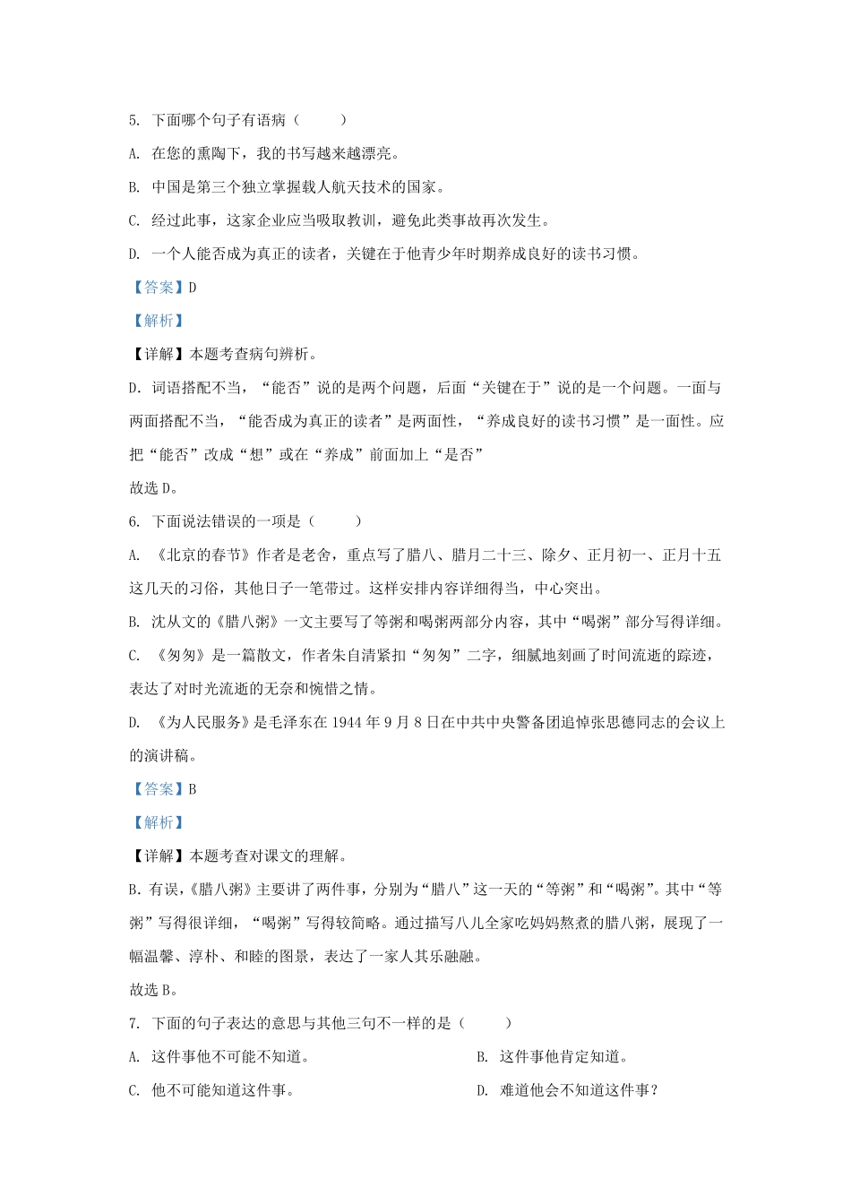 2023-2024年广东省湛江市六年级下册期中语文试卷及答案(部编版).pdf_第3页
