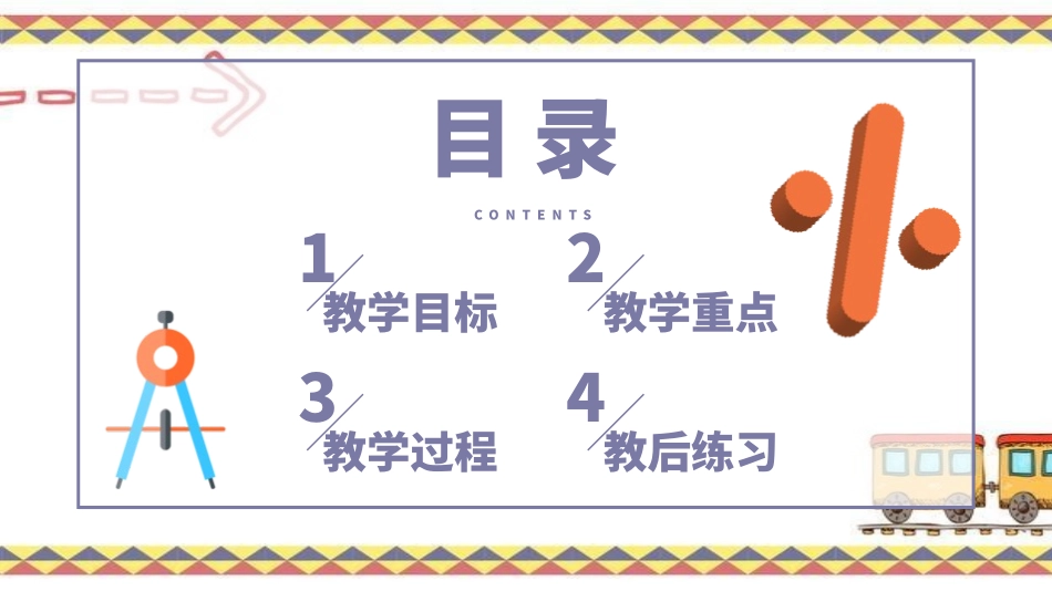 二年级数学课件 有余数的除法.pptx_第2页