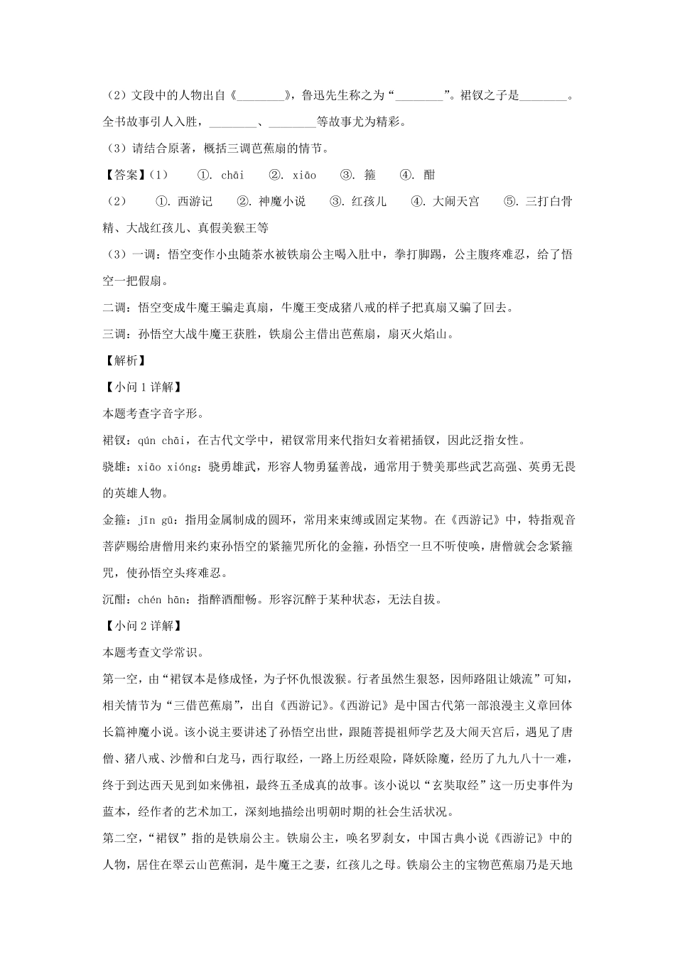 2023-2024学年安徽巢湖七年级上册语文期末试卷及答案.pdf_第2页