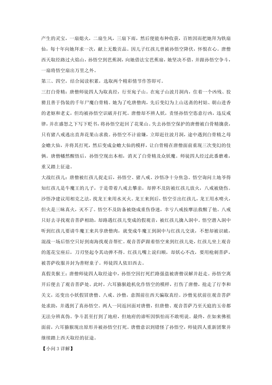 2023-2024学年安徽巢湖七年级上册语文期末试卷及答案.pdf_第3页
