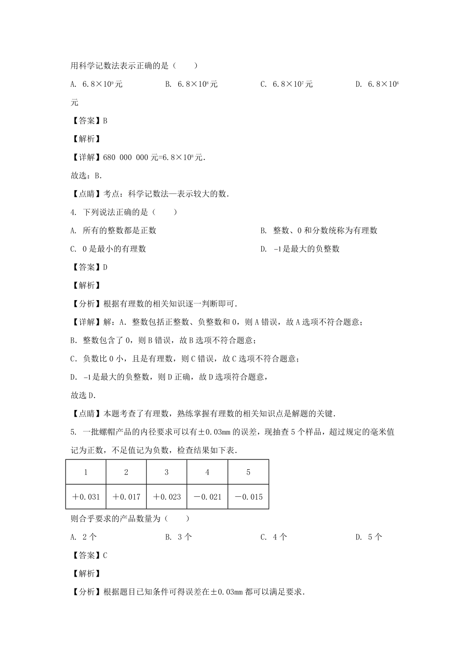 2023-2024学年安徽合肥包河区七年级上册数学期中试卷及答案.pdf_第2页