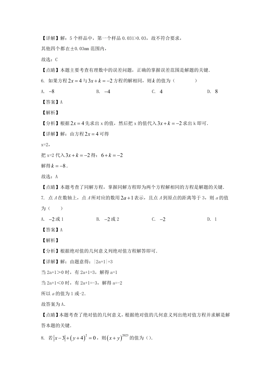 2023-2024学年安徽合肥包河区七年级上册数学期中试卷及答案.pdf_第3页