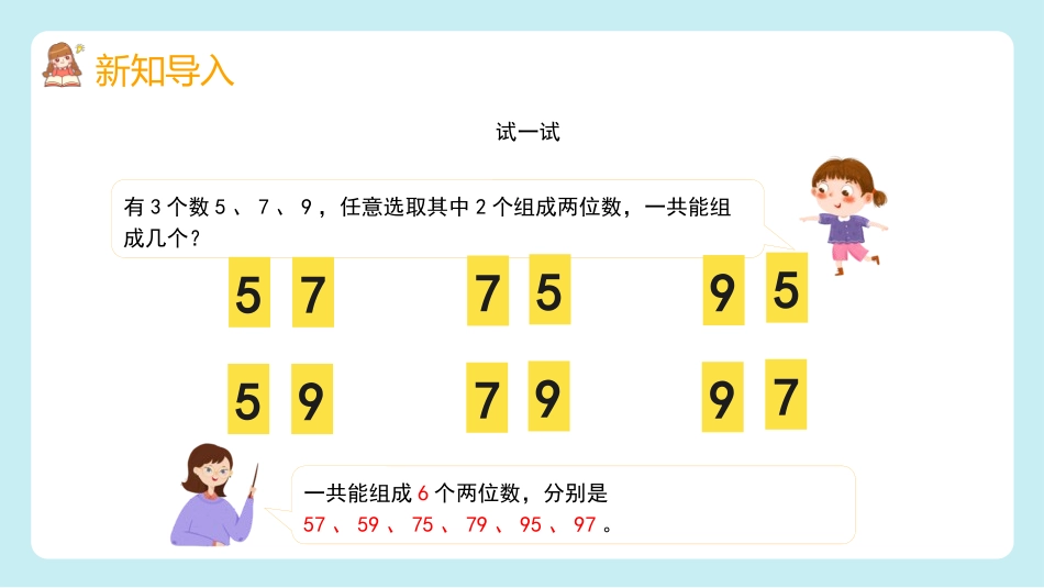 二年级数学课件数学广角搭配50.pptx_第2页