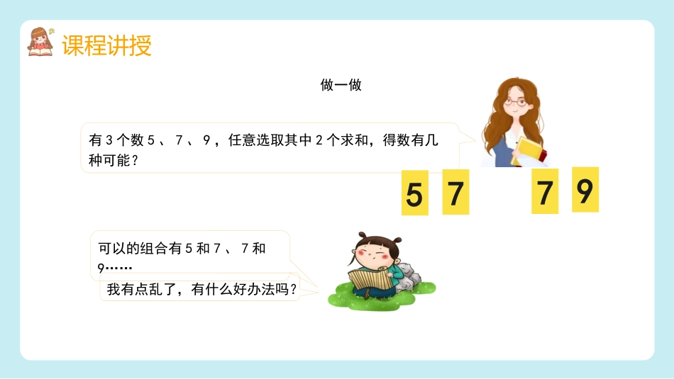 二年级数学课件数学广角搭配50.pptx_第3页