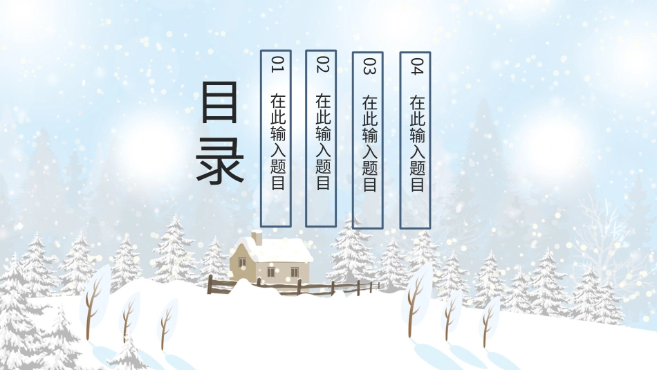 二十四节气之大寒课件10.pptx_第2页