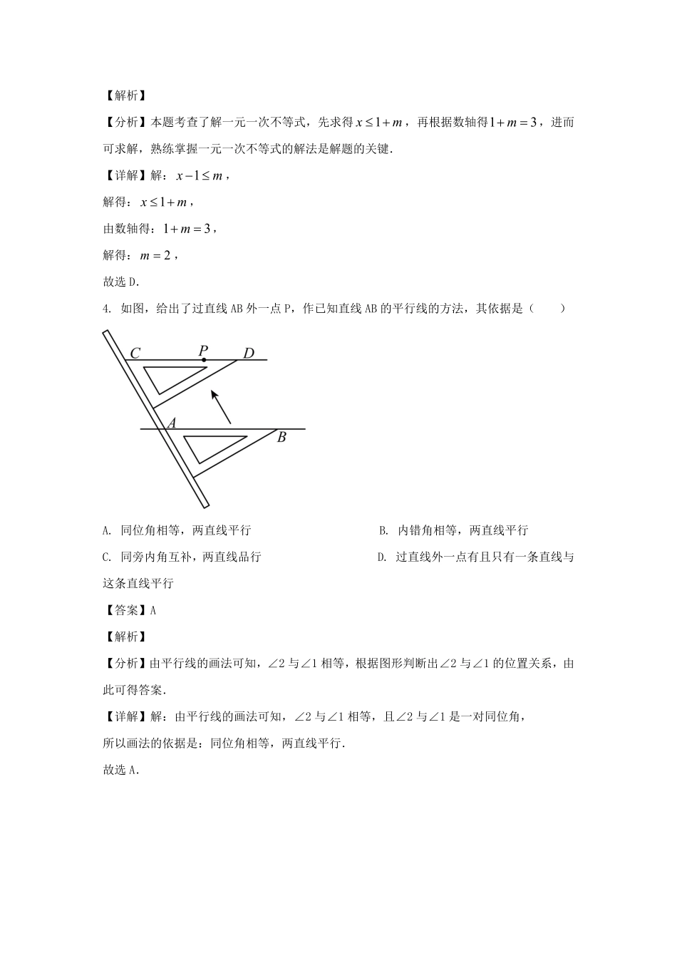 2023-2024学年安徽合肥包河区七年级下册数学期末试卷及答案.pdf_第2页