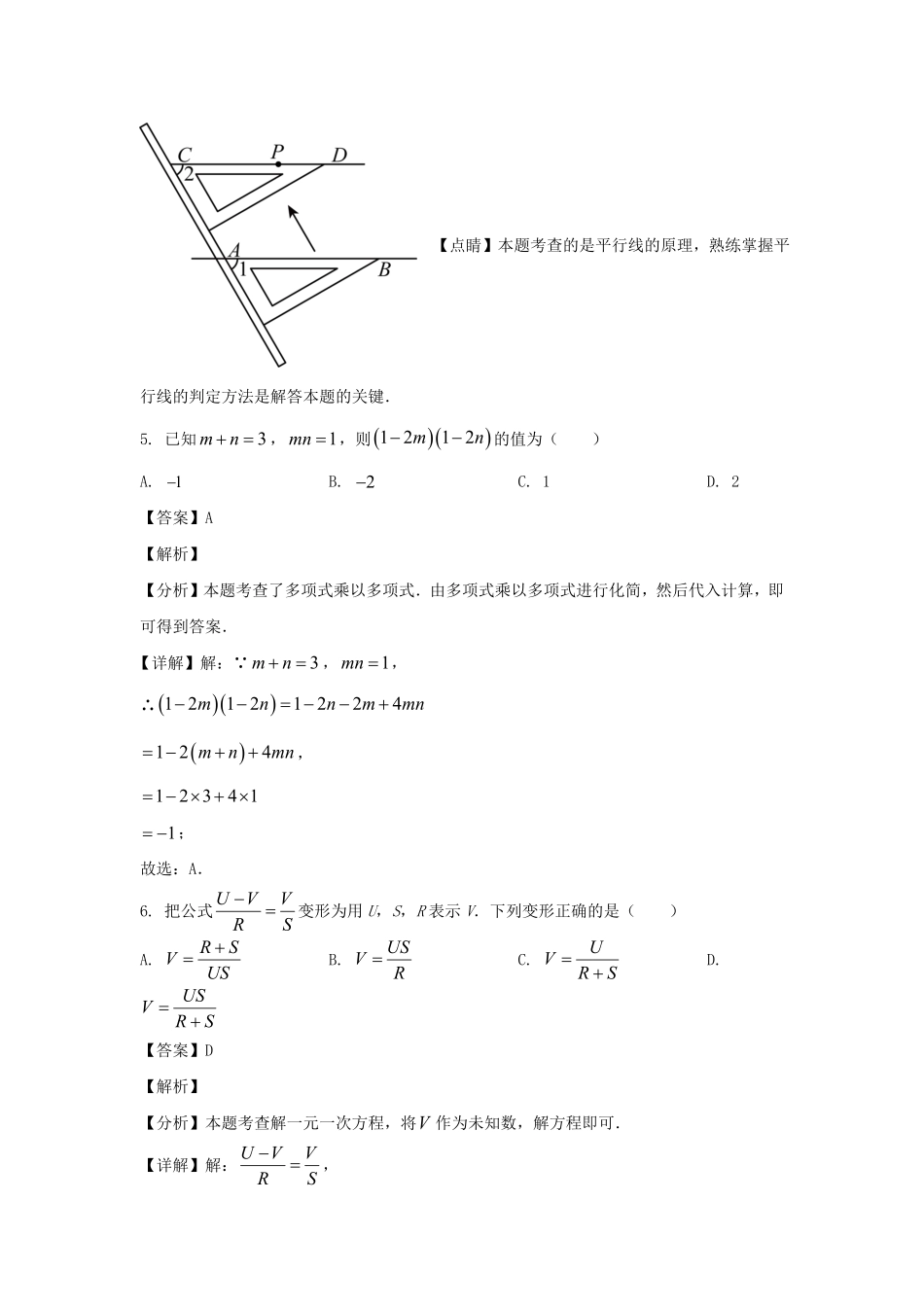 2023-2024学年安徽合肥包河区七年级下册数学期末试卷及答案.pdf_第3页