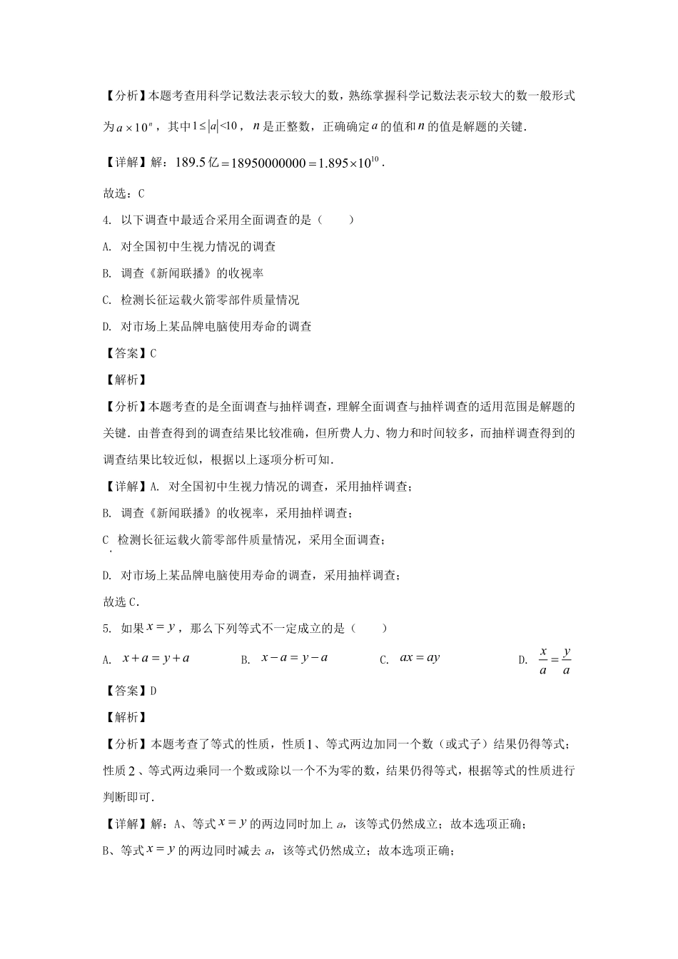 2023-2024学年安徽合肥肥东县七年级上册数学期末试卷及答案.pdf_第2页