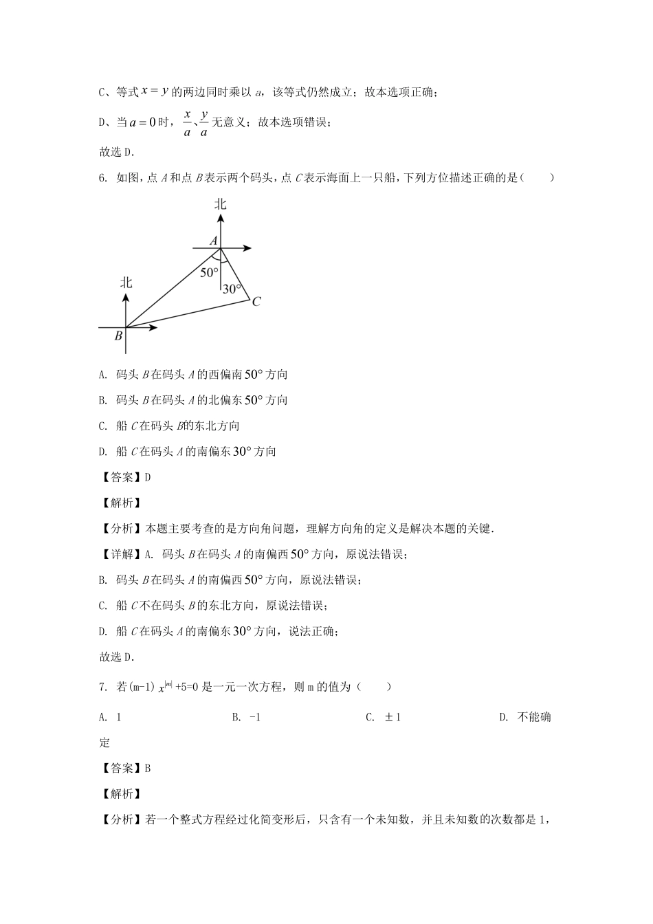 2023-2024学年安徽合肥肥东县七年级上册数学期末试卷及答案.pdf_第3页
