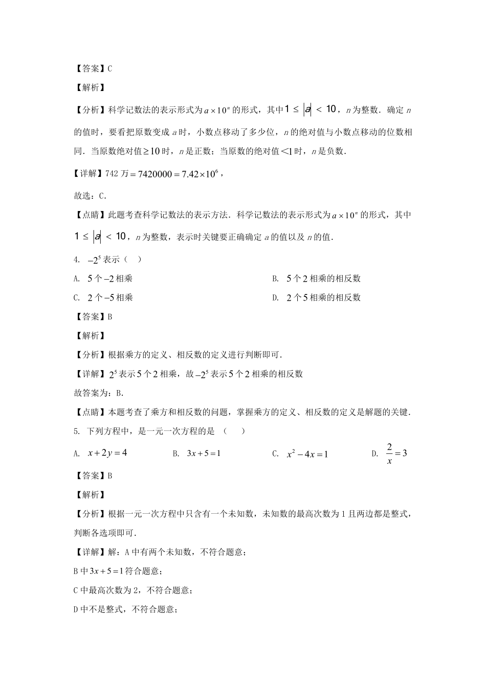 2023-2024学年安徽合肥肥东县七年级上册数学期中试卷及答案.pdf_第2页