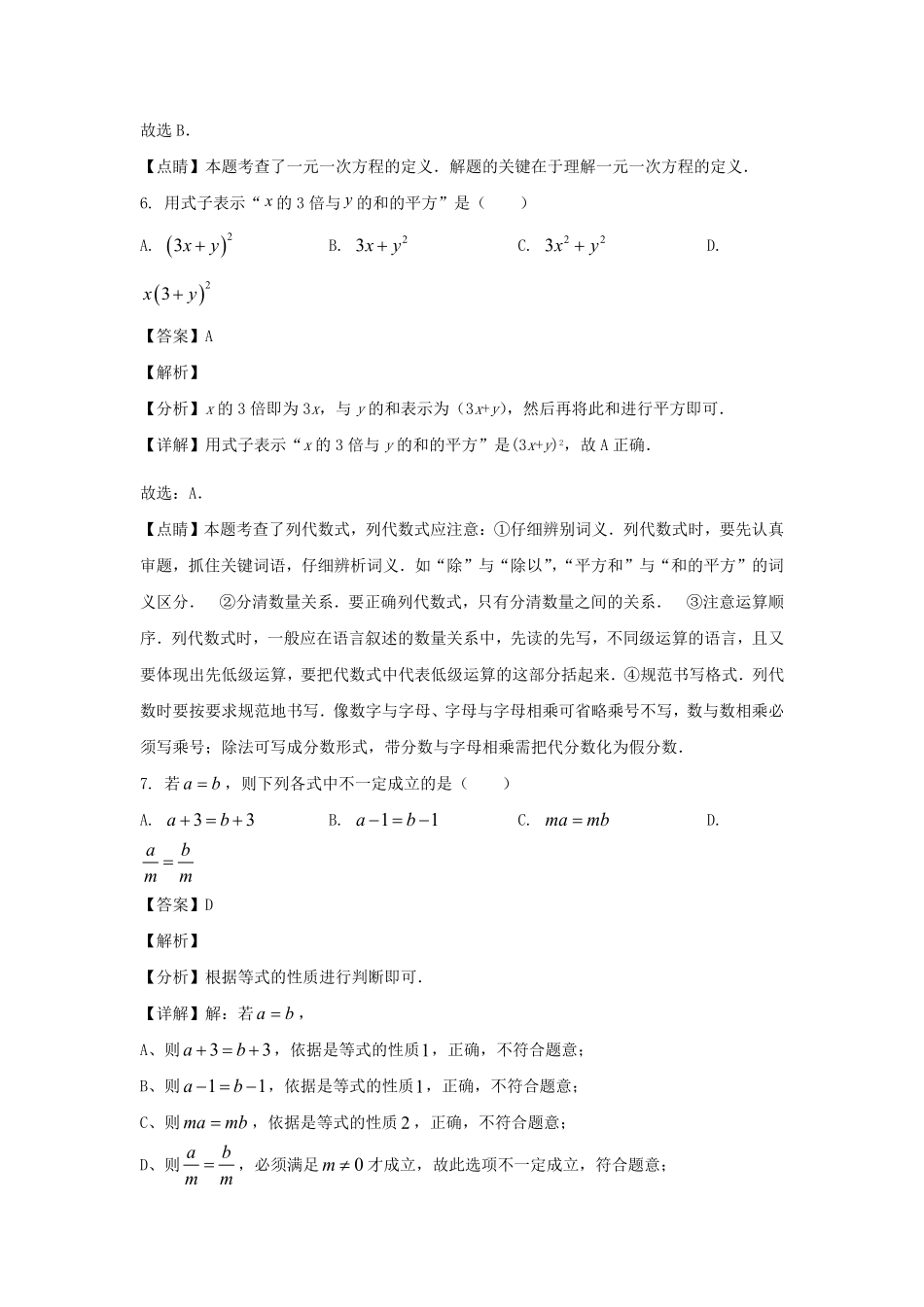2023-2024学年安徽合肥肥东县七年级上册数学期中试卷及答案.pdf_第3页