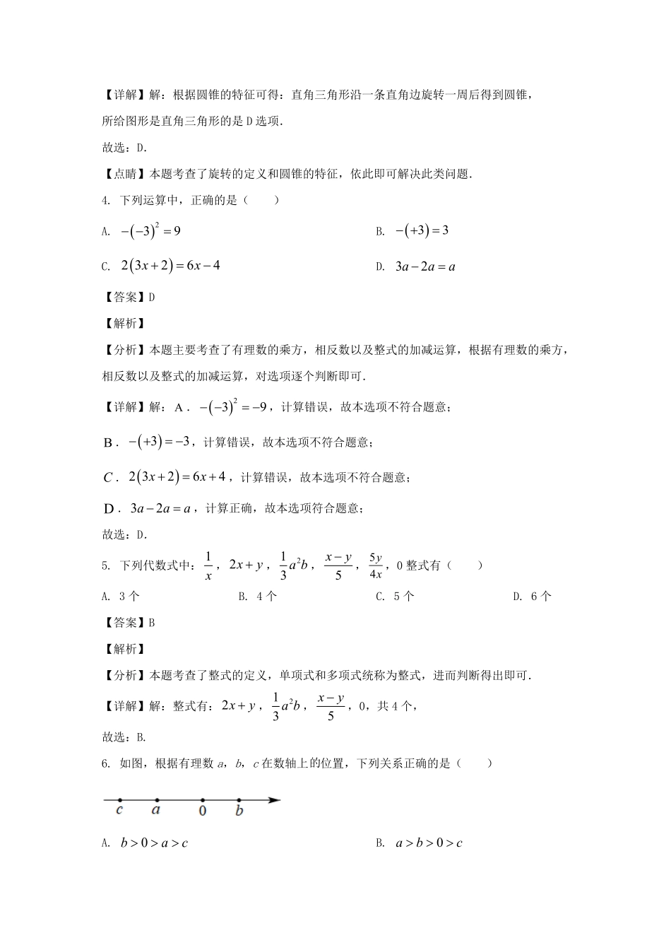 2023-2024学年安徽合肥肥西县七年级上册数学期末试卷及答案.pdf_第2页