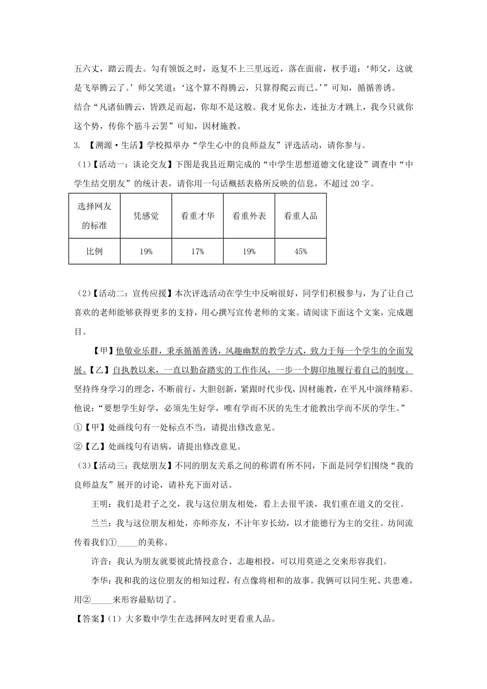 2023-2024学年安徽合肥肥西县七年级上册语文期末试卷及答案.pdf_第3页