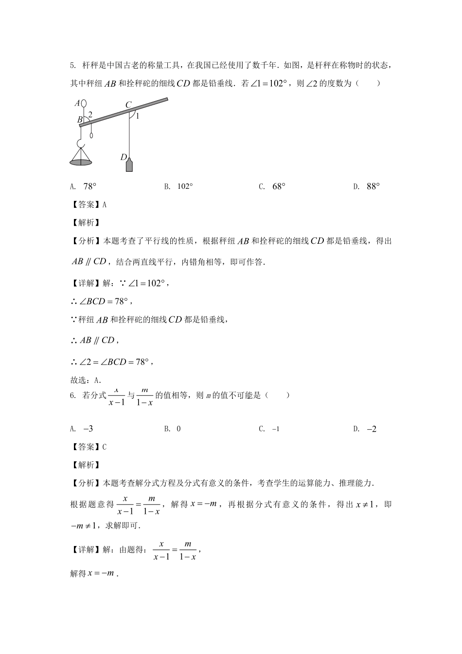 2023-2024学年安徽合肥肥西县七年级下册数学期末试卷及答案.pdf_第3页